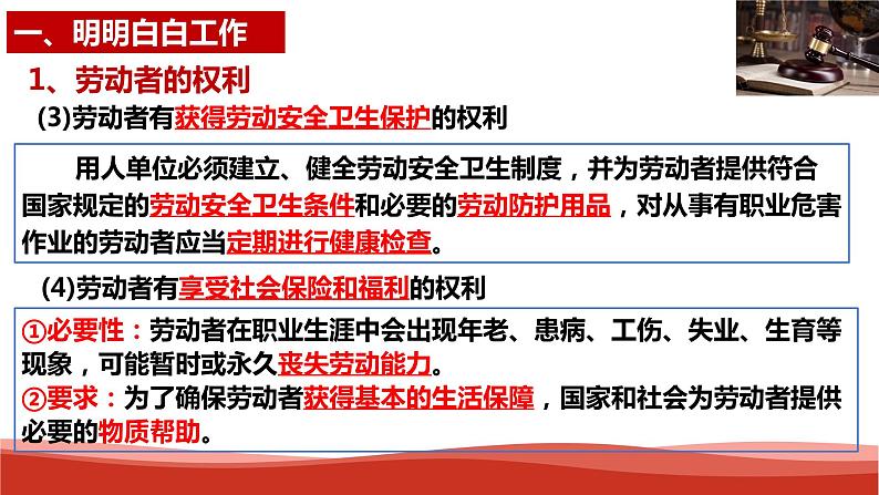 统编版高中政治选择性必修二法律与生活   7.2  心中有数上职场  课件08