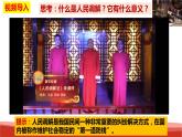 統(tǒng)編版高中政治選擇性必修二法律與生活   9.1  認識調(diào)解和仲裁  課件