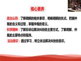 統(tǒng)編版高中政治選擇性必修二法律與生活   9.1  認識調(diào)解和仲裁  課件