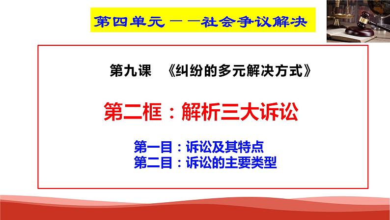 统编版高中政治选择性必修二法律与生活   9.2  解析三大诉讼  课件02