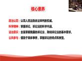 统编版高中政治选择性必修二法律与生活   9.2  解析三大诉讼  课件