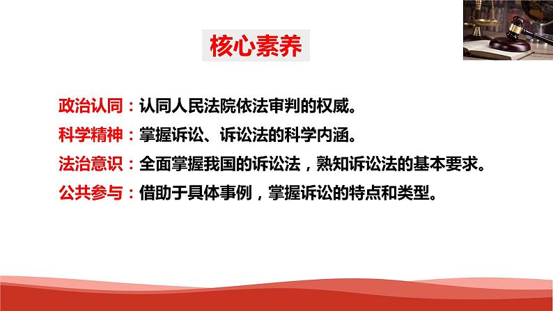 统编版高中政治选择性必修二法律与生活   9.2  解析三大诉讼  课件03