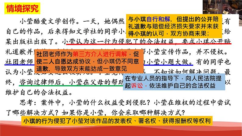 统编版高中政治选择性必修二法律与生活   9.2  解析三大诉讼  课件05