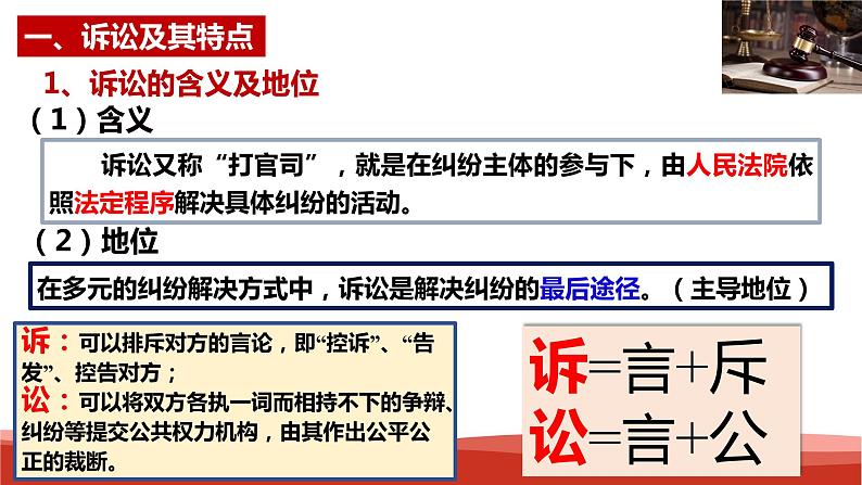 统编版高中政治选择性必修二法律与生活   9.2  解析三大诉讼  课件06