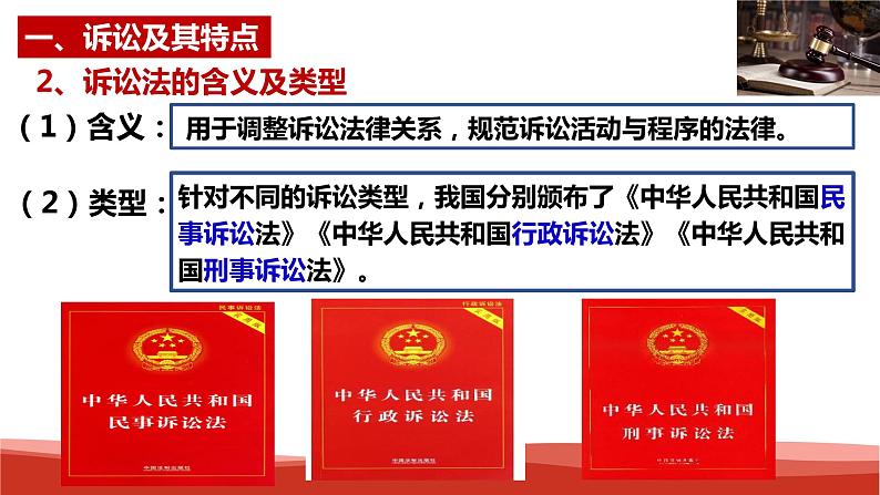统编版高中政治选择性必修二法律与生活   9.2  解析三大诉讼  课件07