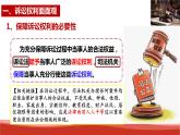 統(tǒng)編版高中政治選擇性必修二法律與生活   10.1  正確行使訴訟權(quán)利  課件