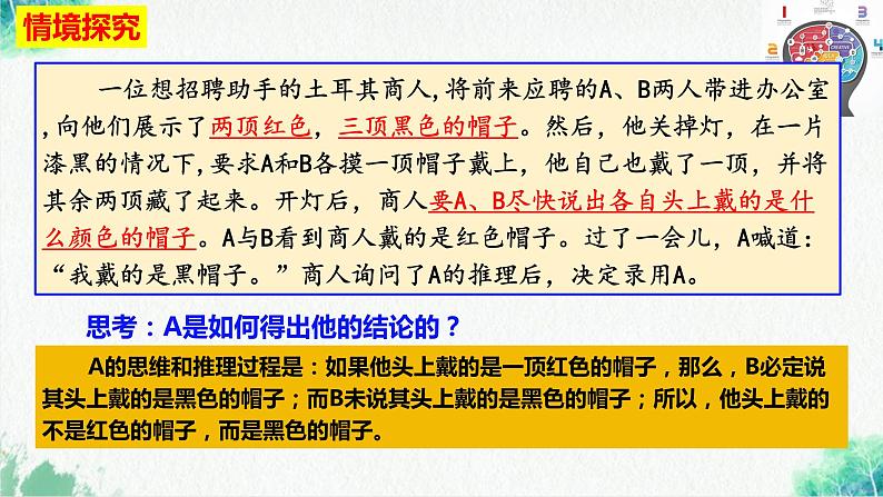 统编版高中政治选择性必修三逻辑与思维   1.1  思维的含义与特征  课件06