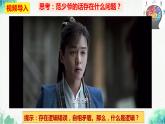 统编版高中政治选择性必修三逻辑与思维   2.1  “逻辑”的多种含义  课件