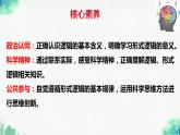 统编版高中政治选择性必修三逻辑与思维   2.1  “逻辑”的多种含义  课件