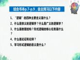 统编版高中政治选择性必修三逻辑与思维   2.1  “逻辑”的多种含义  课件