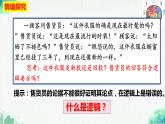 统编版高中政治选择性必修三逻辑与思维   2.1  “逻辑”的多种含义  课件