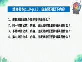 统编版高中政治选择性必修三逻辑与思维   2.2  逻辑思维的基本要求  课件