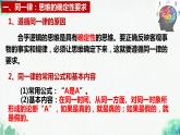统编版高中政治选择性必修三逻辑与思维   2.2  逻辑思维的基本要求  课件