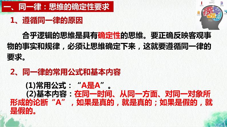 统编版高中政治选择性必修三逻辑与思维   2.2  逻辑思维的基本要求  课件05