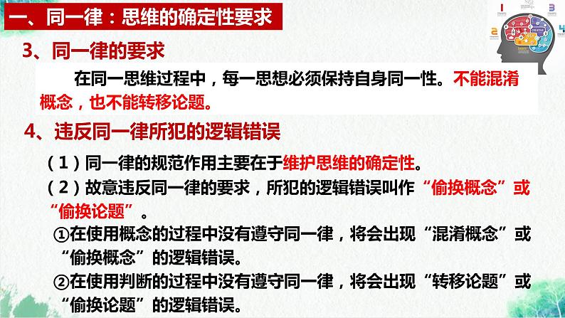 统编版高中政治选择性必修三逻辑与思维   2.2  逻辑思维的基本要求  课件07