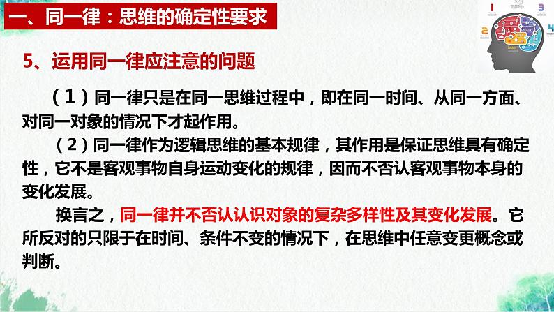 统编版高中政治选择性必修三逻辑与思维   2.2  逻辑思维的基本要求  课件08