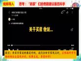 統(tǒng)編版高中政治選擇性必修三邏輯與思維   3.1  科學(xué)思維的含義與特征  課件