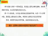 統(tǒng)編版高中政治選擇性必修三邏輯與思維   3.1  科學(xué)思維的含義與特征  課件