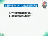 统编版高中政治选择性必修三逻辑与思维   3.2  学习科学思维的意义  课件