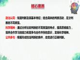 統(tǒng)編版高中政治選擇性必修三邏輯與思維   5.1  判斷的概述  課件