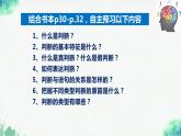 統(tǒng)編版高中政治選擇性必修三邏輯與思維   5.1  判斷的概述  課件