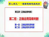 统编版高中政治选择性必修三逻辑与思维   5.2  正确运用简单判断  课件