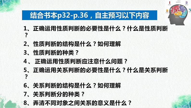 统编版高中政治选择性必修三逻辑与思维   5.2  正确运用简单判断  课件04