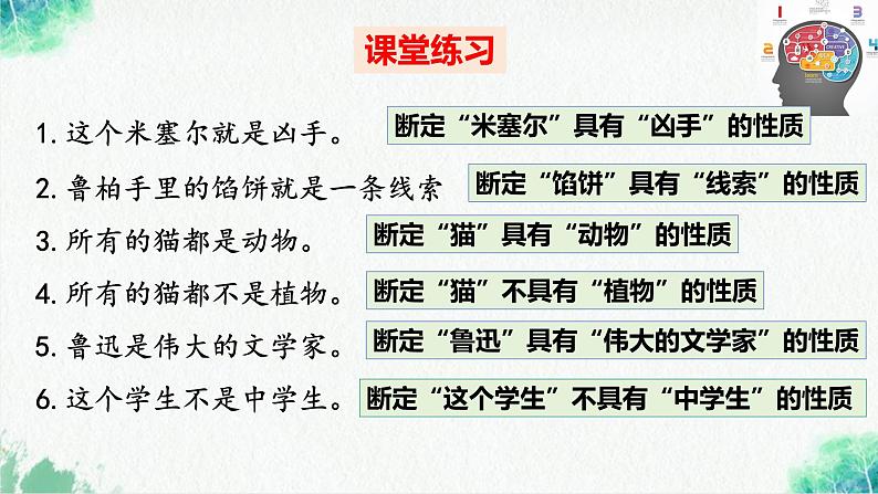 统编版高中政治选择性必修三逻辑与思维   5.2  正确运用简单判断  课件07