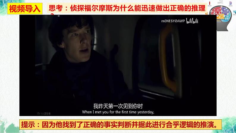 统编版高中政治选择性必修三逻辑与思维   6.1  推理与演绎推理概述  课件第1页