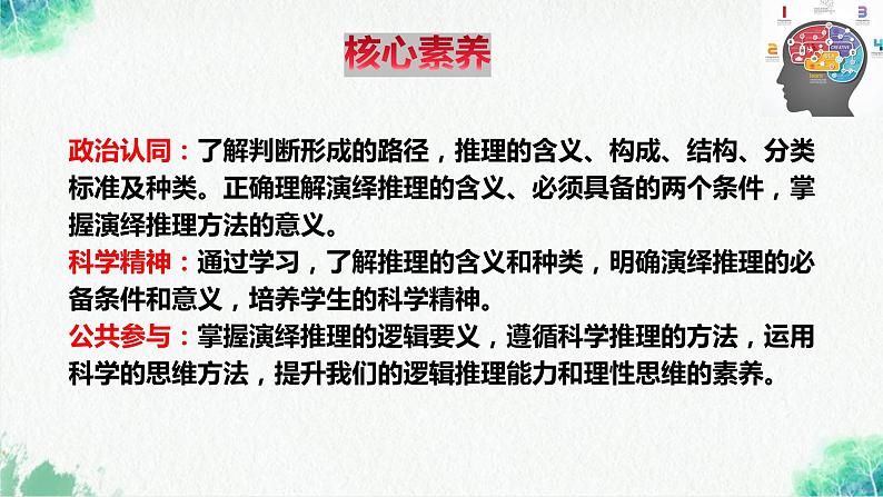 统编版高中政治选择性必修三逻辑与思维   6.1  推理与演绎推理概述  课件第3页