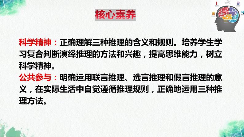 统编版高中政治选择性必修三逻辑与思维   6.3  复合判断的演绎推理方法  课件03