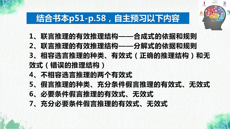 统编版高中政治选择性必修三逻辑与思维   6.3  复合判断的演绎推理方法  课件04