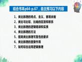 統(tǒng)編版高中政治選擇性必修三邏輯與思維   7.2  類比推理及其方法  課件