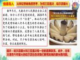統(tǒng)編版高中政治選擇性必修三邏輯與思維   8.1  辯證思維的含義與特征  課件