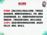 統(tǒng)編版高中政治選擇性必修三邏輯與思維   8.1  辯證思維的含義與特征  課件