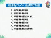 統(tǒng)編版高中政治選擇性必修三邏輯與思維   8.1  辯證思維的含義與特征  課件