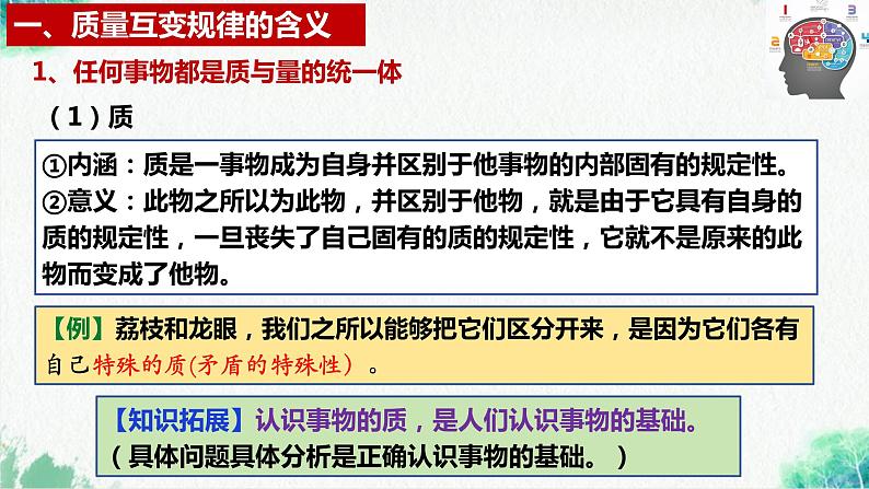 统编版高中政治选择性必修三逻辑与思维   9.1  认识质量互变规律  课件06