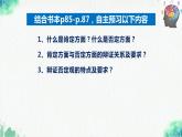 统编版高中政治选择性必修三逻辑与思维   10.1  不作简单肯定或否定  课件