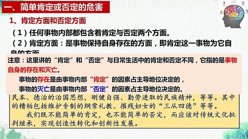 统编版高中政治选择性必修三逻辑与思维   10.1  不作简单肯定或否定  课件07