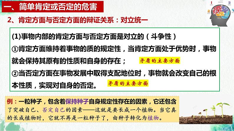 统编版高中政治选择性必修三逻辑与思维   10.1  不作简单肯定或否定  课件08