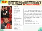 统编版高中政治选择性必修三逻辑与思维   10.2  体会认识发展的历程  课件
