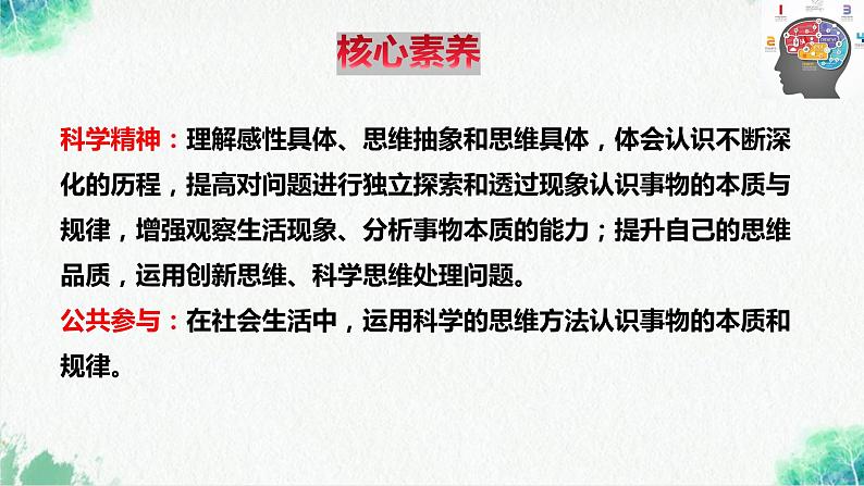 统编版高中政治选择性必修三逻辑与思维   10.2  体会认识发展的历程  课件03