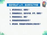 统编版高中政治选择性必修三逻辑与思维   10.2  体会认识发展的历程  课件