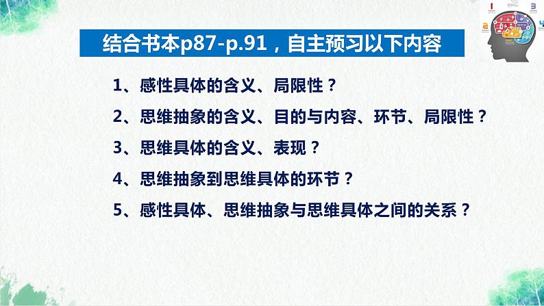 统编版高中政治选择性必修三逻辑与思维   10.2  体会认识发展的历程  课件04