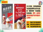 统编版高中政治选择性必修三逻辑与思维   11.2  联想思维的含义与方法  课件