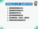 统编版高中政治选择性必修三逻辑与思维   12.1  发散思维与聚合思维的方法  课件