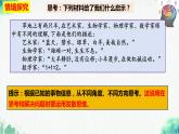 统编版高中政治选择性必修三逻辑与思维   12.1  发散思维与聚合思维的方法  课件
