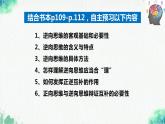 统编版高中政治选择性必修三逻辑与思维   12.2  逆向思维的含义与作用  课件