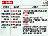 【备战2025年高考】高中政治高考一轮复习   第二课   只有社会主义才能救中国  课件