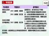 【备战2025年高考】高中政治高考一轮复习   第二课   只有社会主义才能救中国  课件